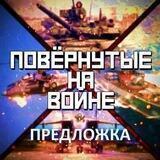 ПНВ предложка