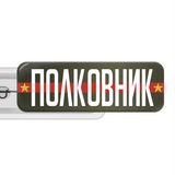 POLKOVNIK GARANT