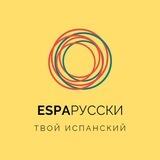 EspaRusski | Бот | Клуб А0-А1