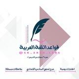 بوت( قواعد اللغة العربية )