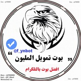 بوت تمويل (المليون) 👤