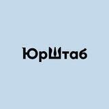 ЮрШтаб