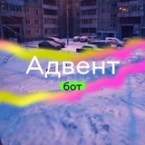 Адвент «Мне есть что сказать»