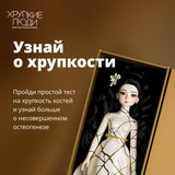 БФ «Хрупкие люди»