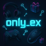 only_ex` | раздача ключей и бесплатные подарки