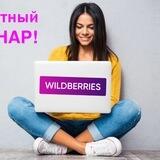 Бизнес_Академия_WB