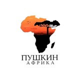 Бот Пушкина