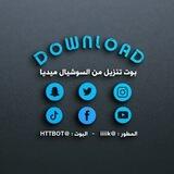 بوت تنزيل من سوشل ميديا