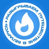 Горбилет: выиграй поездку