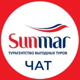 Чат Sunmar