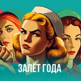 Антипремия «Залёт года»