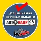 avtokadr46news_bot
