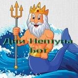🔱 «Коктебель - Дни Нептуна» 🔱 Бот