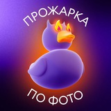 Прожарка | Анализ по фото