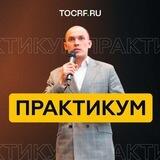 📍ПРАКТИКУМ РУСТАМ