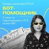 Бот ВыСОТКИ