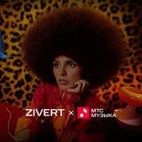 Zivert x МТС Музыка