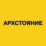Архстояние бот