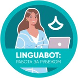 Работа за рубежом в 2023