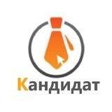 Кандидат на службу