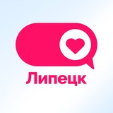 Липецк ЗНАКОМСТВА | АНКЕТЫ | ФОТО 📱