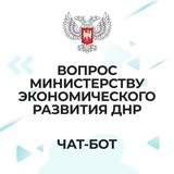 Прямая линия замминистра экономического развития ДНР