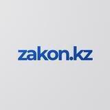 Zakon.kz Сообщение в редакцию