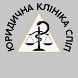 Юридична клініка СПІП