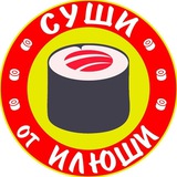 Суши от Илюши