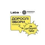 Дорослі збори Laba