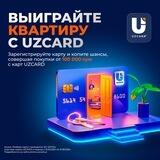 UZCARD PROMO