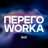 peregoworka