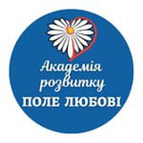 Академія💛ПОЛЕ ЛЮБОВІ💙
