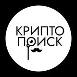Криптопоиск