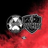 РТ | РУСИЧ