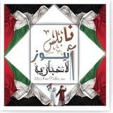 بوت التواصل نابلس نيوز 🖤