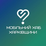 Мобільний хаб Харківщини