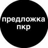 Предложить новость