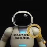 Бот-редактор объявлений "Требуется Онлайн"
