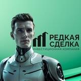Редкая Сделка (бот)