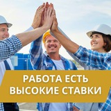 РАБОТА ЕСТЬ