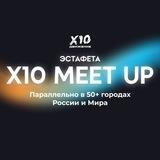 X10 MEETUP Bot|Ставрополь|Масштабный нетворкинг этой зимы