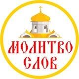Молитвослов | Сборник молитв на каждый день.