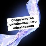 Дайджест высшего онлайн-образования