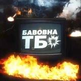 Бавовна ТБ | Запропонувати новину