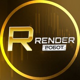 RENDER Робот