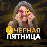 Бот Черная Пятница | Мария Кременецкая