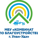 Диспетчерская МБУ "КБУ г. Улан-Удэ"