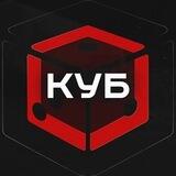 КУБ [ БОТ ]