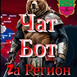 Za Регион_БОТ